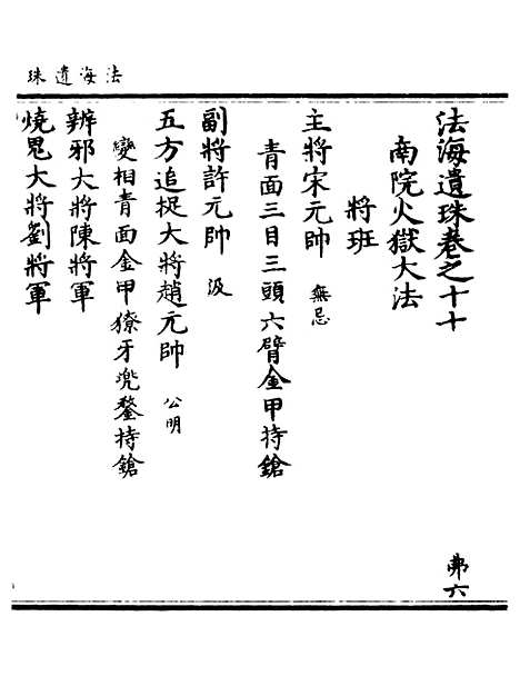 【正统道藏[弗下]】上海涵芬楼.pdf