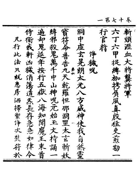 【正统道藏[弗下]】上海涵芬楼.pdf