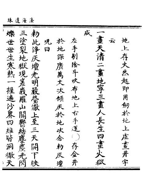 【正统道藏[弗下]】上海涵芬楼.pdf