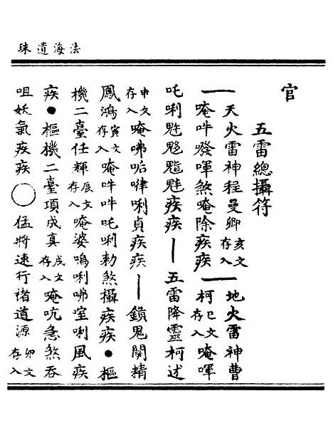 【正统道藏[离上]】上海涵芬楼.pdf