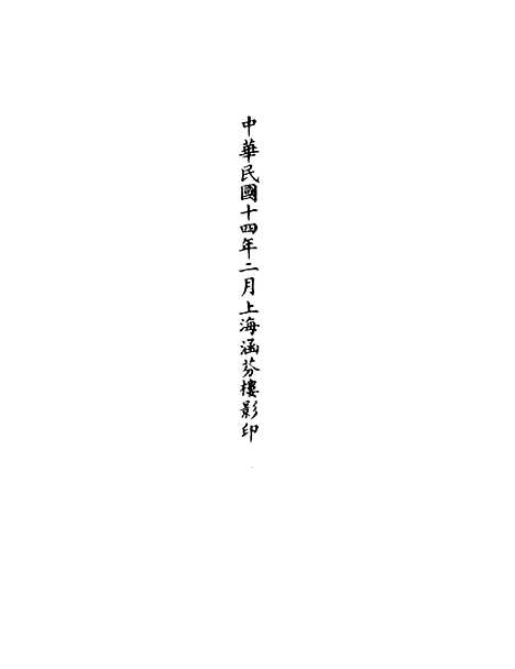 【正统道藏[离下]】上海涵芬楼.pdf