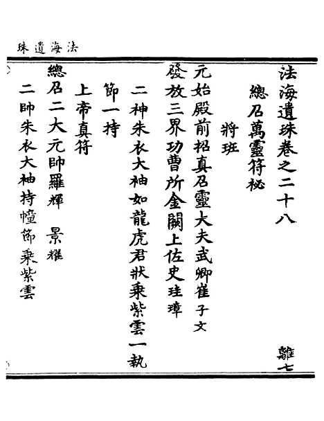 【正统道藏[离下]】上海涵芬楼.pdf