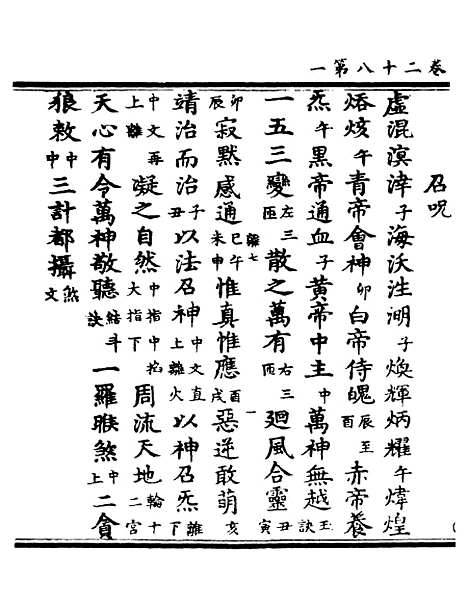 【正统道藏[离下]】上海涵芬楼.pdf