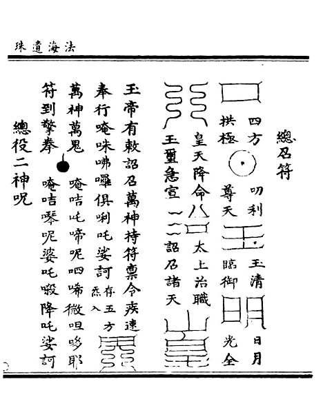 【正统道藏[离下]】上海涵芬楼.pdf