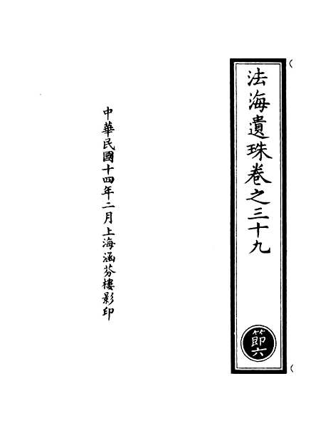 【正统道藏[节上]】上海涵芬楼.pdf