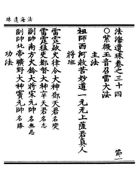 【正统道藏[节上]】上海涵芬楼.pdf