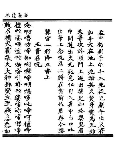 【正统道藏[节上]】上海涵芬楼.pdf