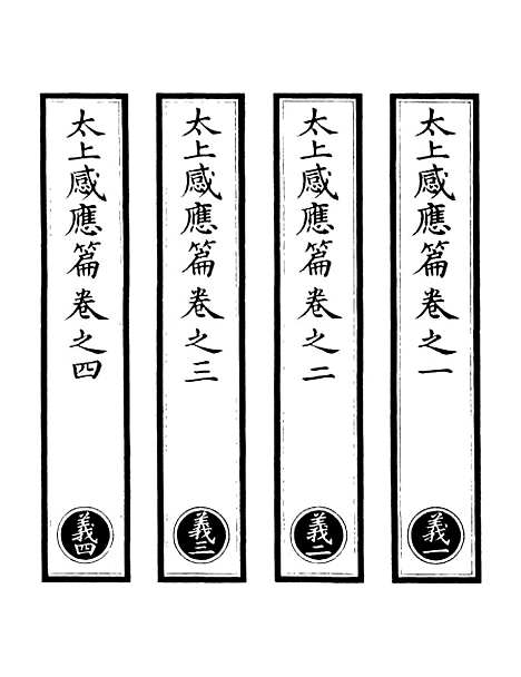 【正统道藏[义上]】上海涵芬楼.pdf