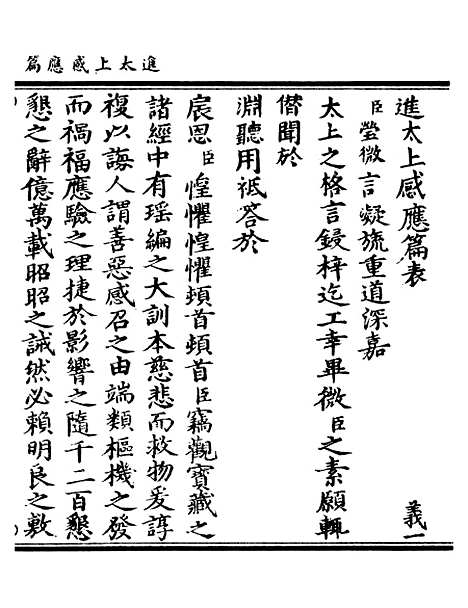 【正统道藏[义上]】上海涵芬楼.pdf