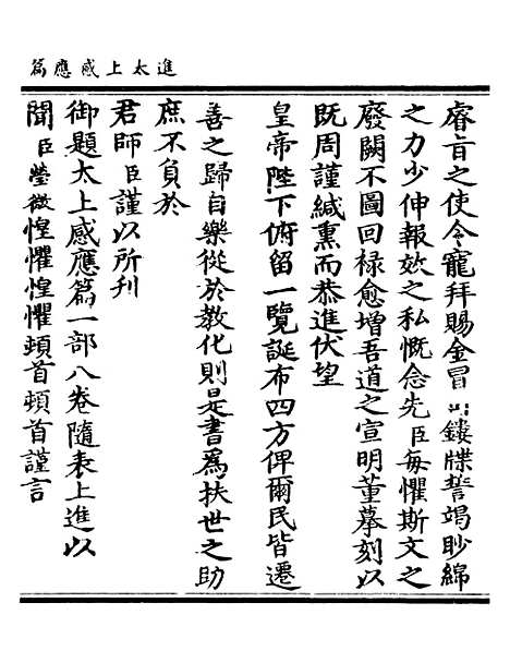 【正统道藏[义上]】上海涵芬楼.pdf