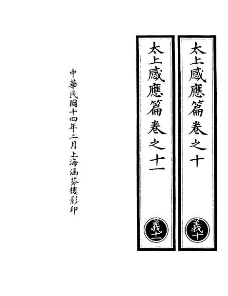 【正统道藏[义下]】上海涵芬楼.pdf