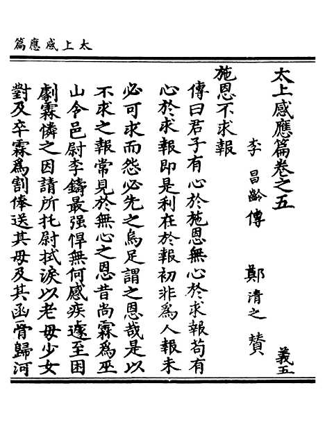 【正统道藏[义下]】上海涵芬楼.pdf