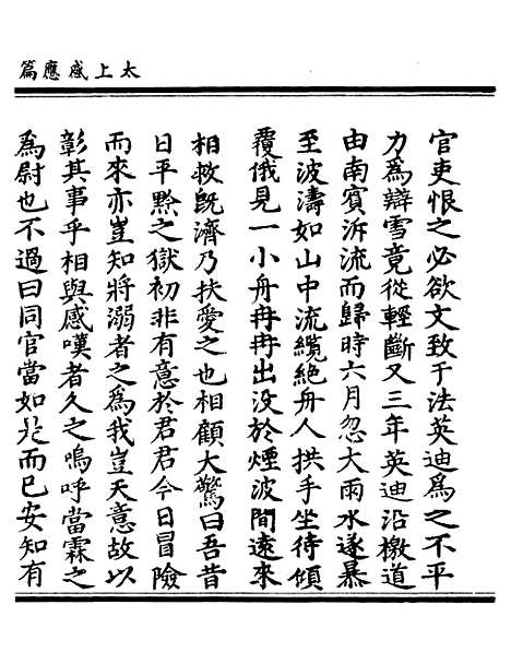 【正统道藏[义下]】上海涵芬楼.pdf