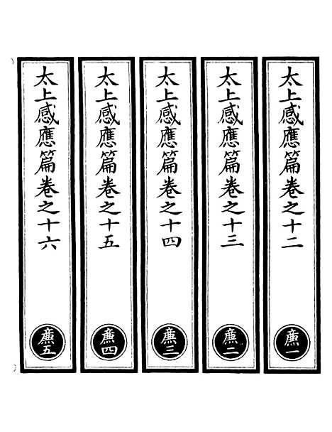 【正统道藏[廉上]】上海涵芬楼.pdf