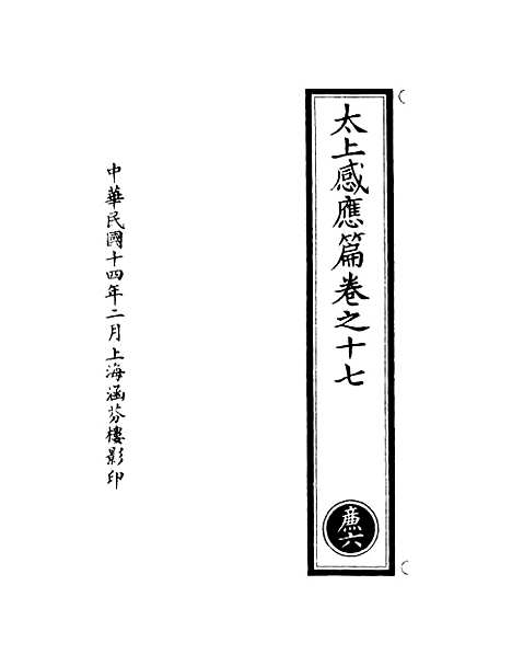 【正统道藏[廉上]】上海涵芬楼.pdf