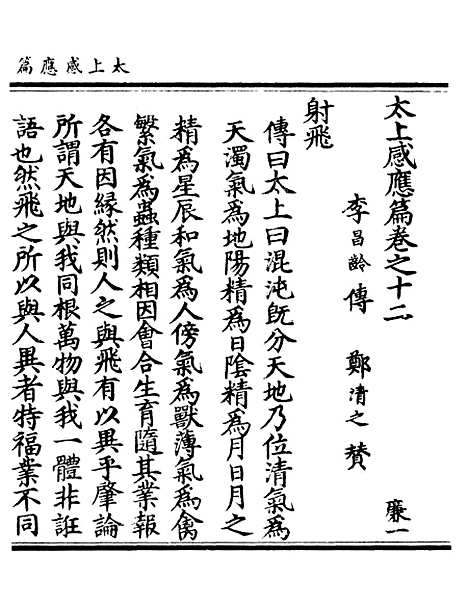 【正统道藏[廉上]】上海涵芬楼.pdf