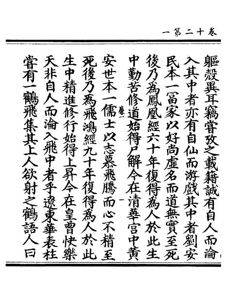 【正统道藏[廉上]】上海涵芬楼.pdf