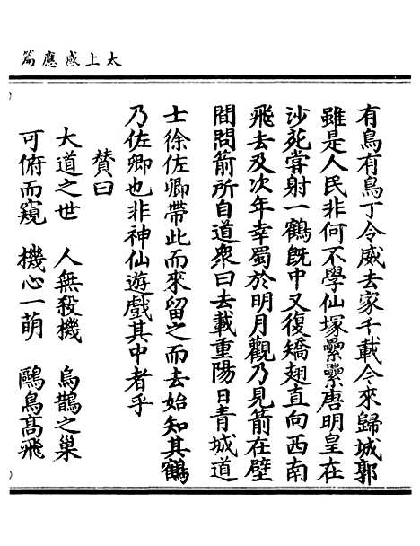 【正统道藏[廉上]】上海涵芬楼.pdf