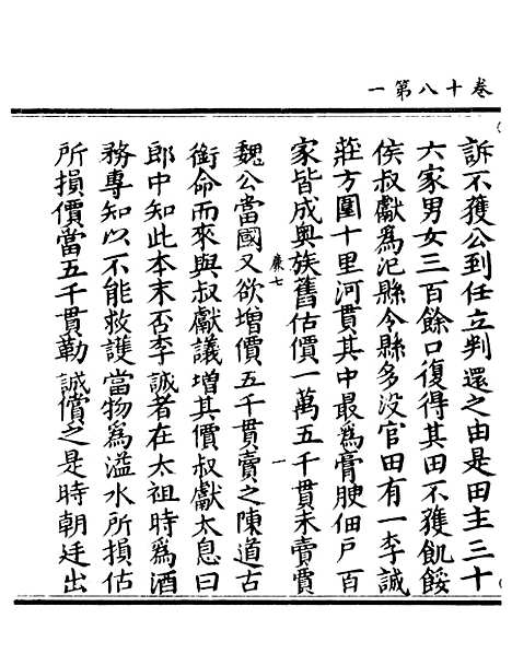 【正统道藏[廉下]】上海涵芬楼.pdf