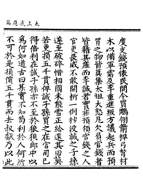 【正统道藏[廉下]】上海涵芬楼.pdf