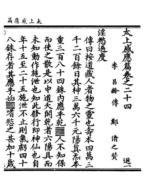 【正统道藏[退上]】上海涵芬楼.pdf