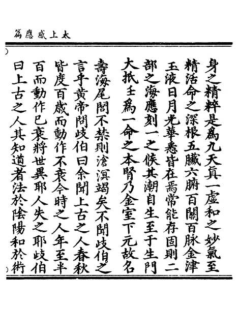 【正统道藏[退上]】上海涵芬楼.pdf