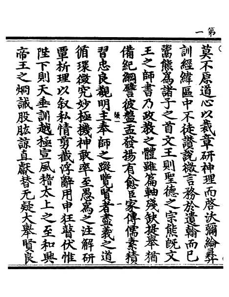 【正统道藏[颠上]】上海涵芬楼.pdf