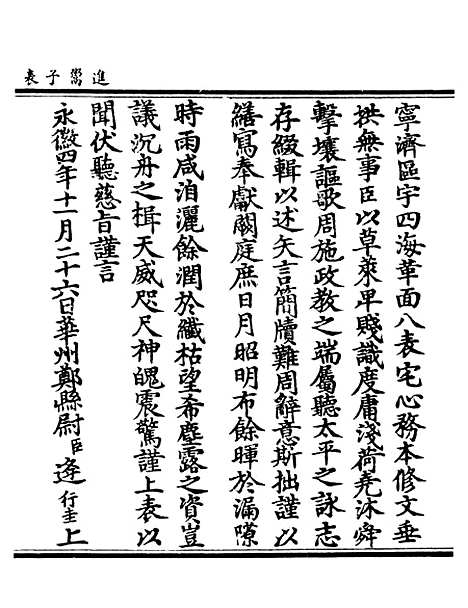 【正统道藏[颠上]】上海涵芬楼.pdf