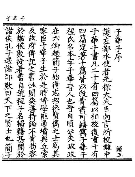 【正统道藏[颠中]】上海涵芬楼.pdf