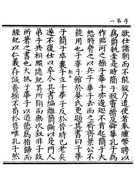 【正统道藏[颠中]】上海涵芬楼.pdf