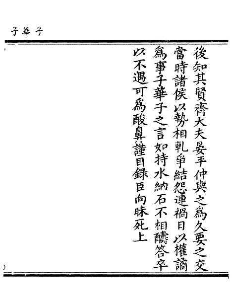 【正统道藏[颠中]】上海涵芬楼.pdf