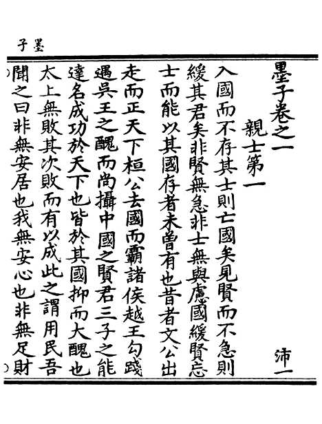 【正统道藏[沛上]】上海涵芬楼.pdf