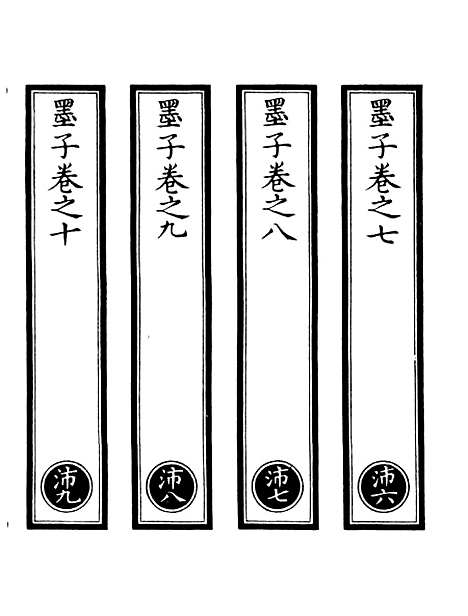 【正统道藏[沛中]】上海涵芬楼.pdf