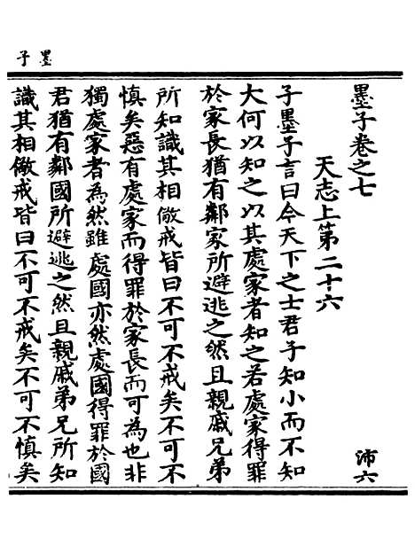 【正统道藏[沛中]】上海涵芬楼.pdf