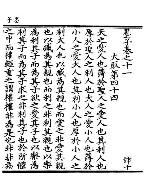 【正统道藏[沛下]】上海涵芬楼.pdf