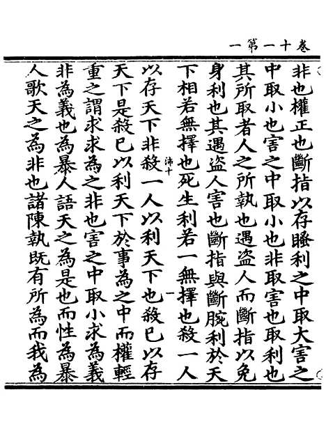 【正统道藏[沛下]】上海涵芬楼.pdf