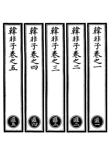 【正统道藏[匪上]】上海涵芬楼.pdf