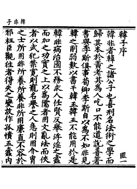 【正统道藏[匪上]】上海涵芬楼.pdf