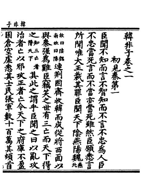 【正统道藏[匪上]】上海涵芬楼.pdf