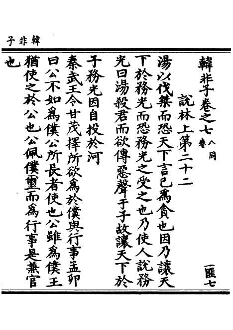 【正统道藏[匪下]】上海涵芬楼.pdf