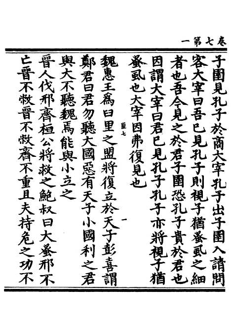 【正统道藏[匪下]】上海涵芬楼.pdf