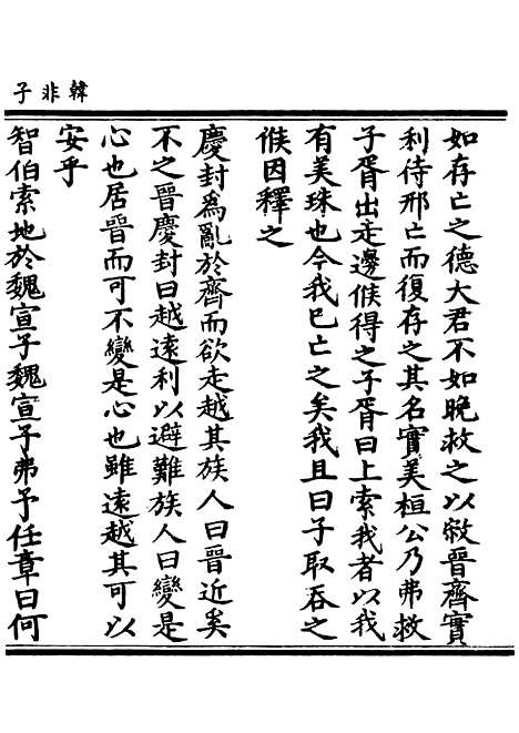 【正统道藏[匪下]】上海涵芬楼.pdf