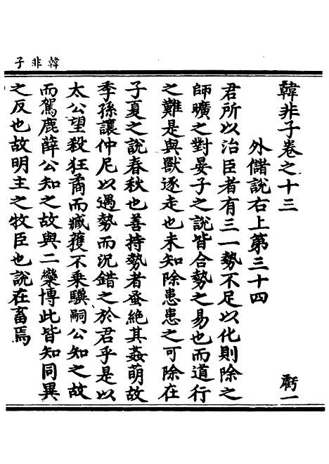 【正统道藏[甗上]】上海涵芬楼.pdf