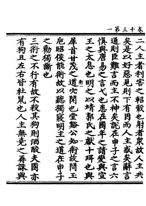 【正统道藏[甗上]】上海涵芬楼.pdf