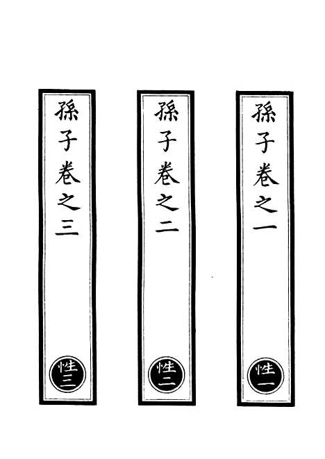 【正统道藏[性上]】上海涵芬楼.pdf