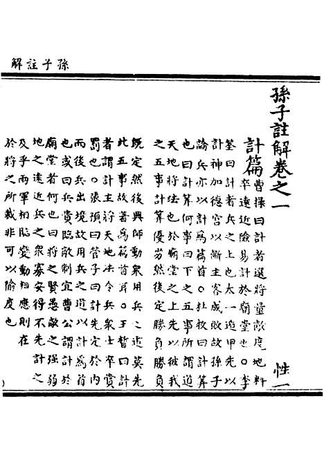 【正统道藏[性上]】上海涵芬楼.pdf