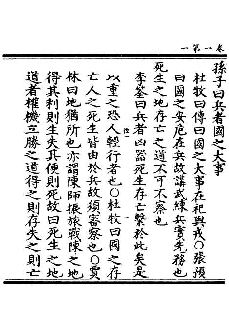 【正统道藏[性上]】上海涵芬楼.pdf