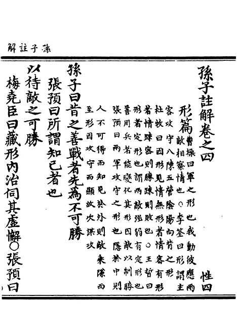 【正统道藏[性中]】上海涵芬楼.pdf