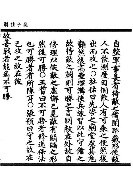 【正统道藏[性中]】上海涵芬楼.pdf