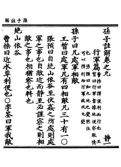 【正统道藏[静上]】上海涵芬楼.pdf